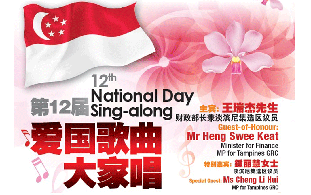 12th-national-day-sing-along-banner-2