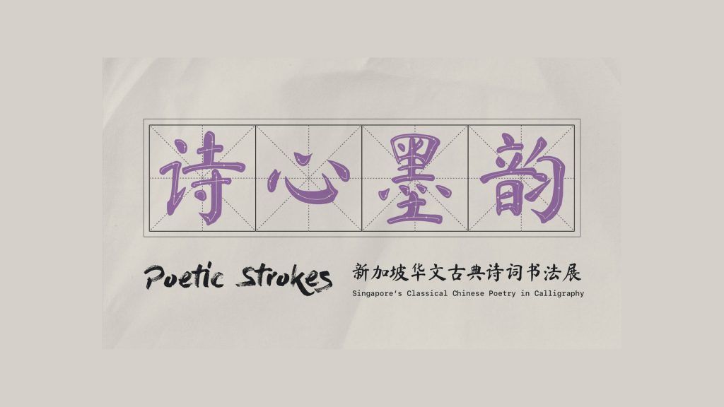 [sccc] poetic strokes (16x9) 090321
