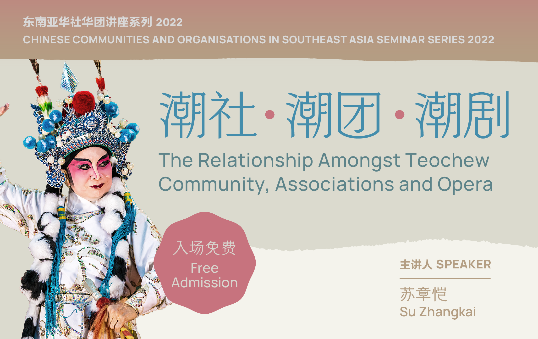 kv-the-relationship-amongst-teochew-community-associations-and-opera-2