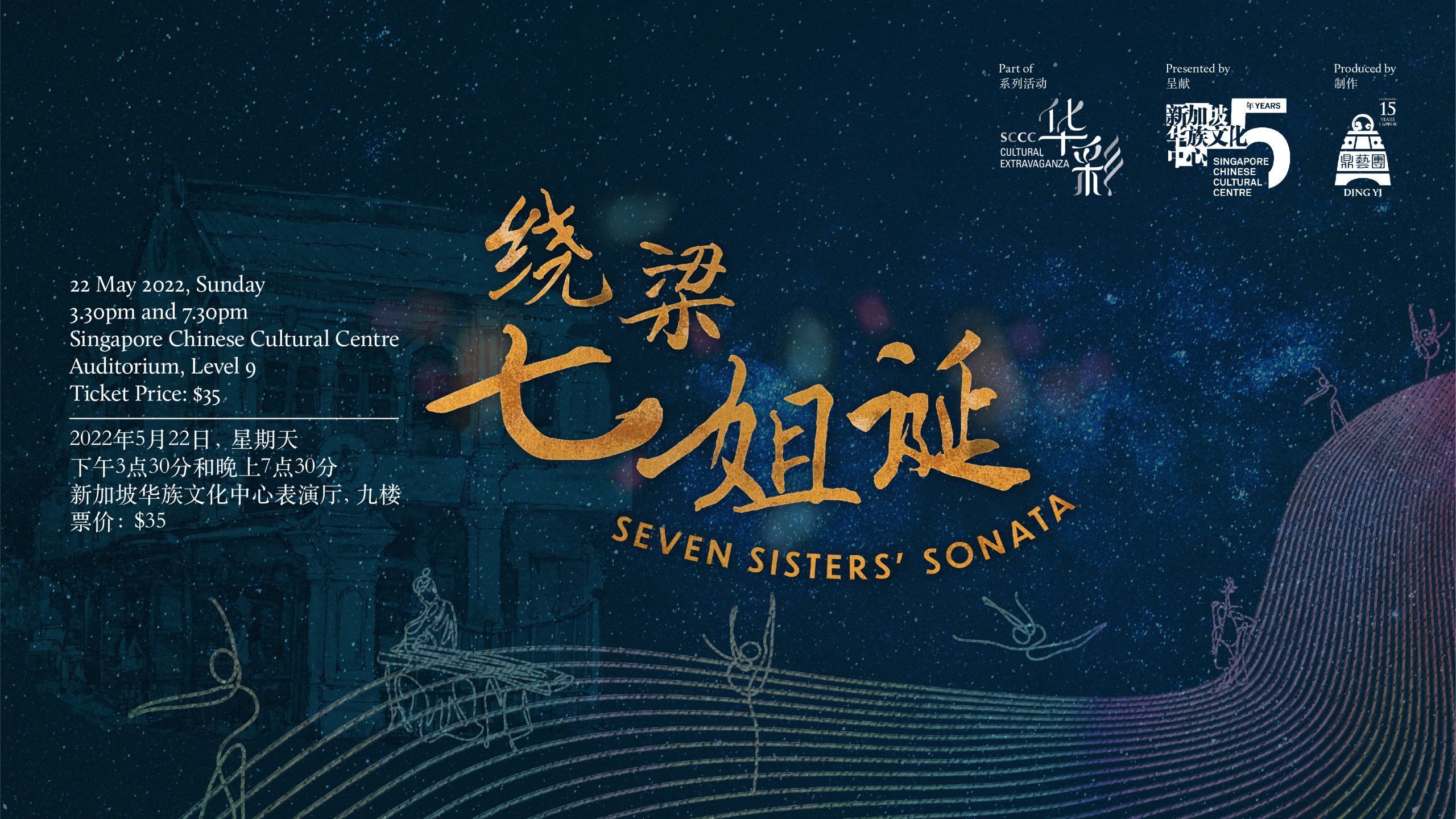 seven-sisters-sonata-cultural-extravaganza-2022-website-banner-3