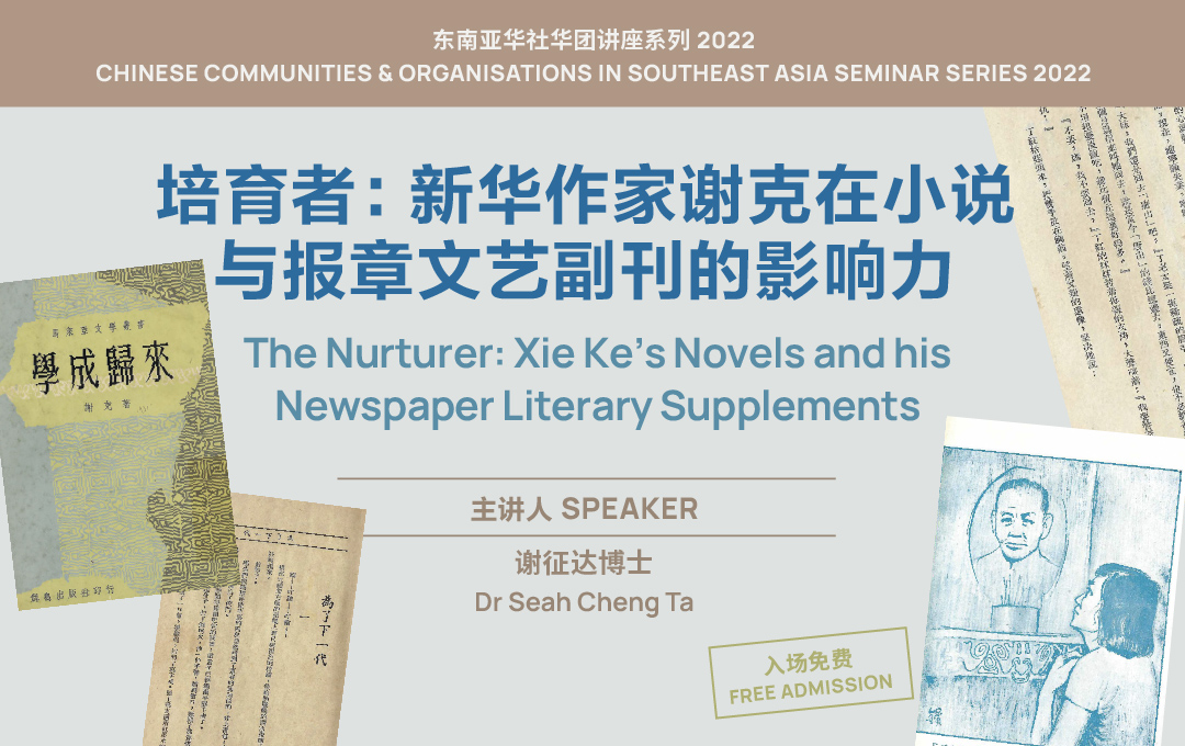 the-nurturer-xie-kes-novels-and-his-newspaper-literary-supplements