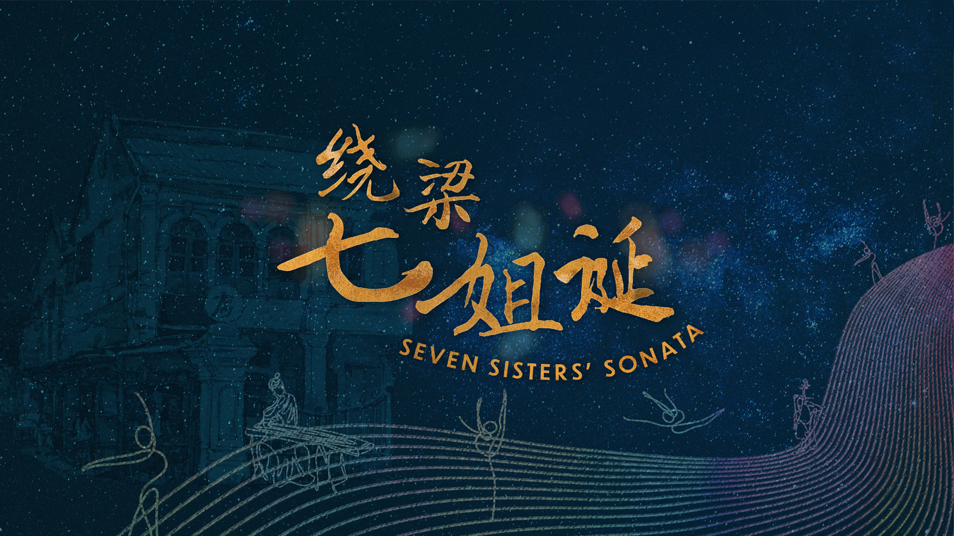 seven-sisters-sonata