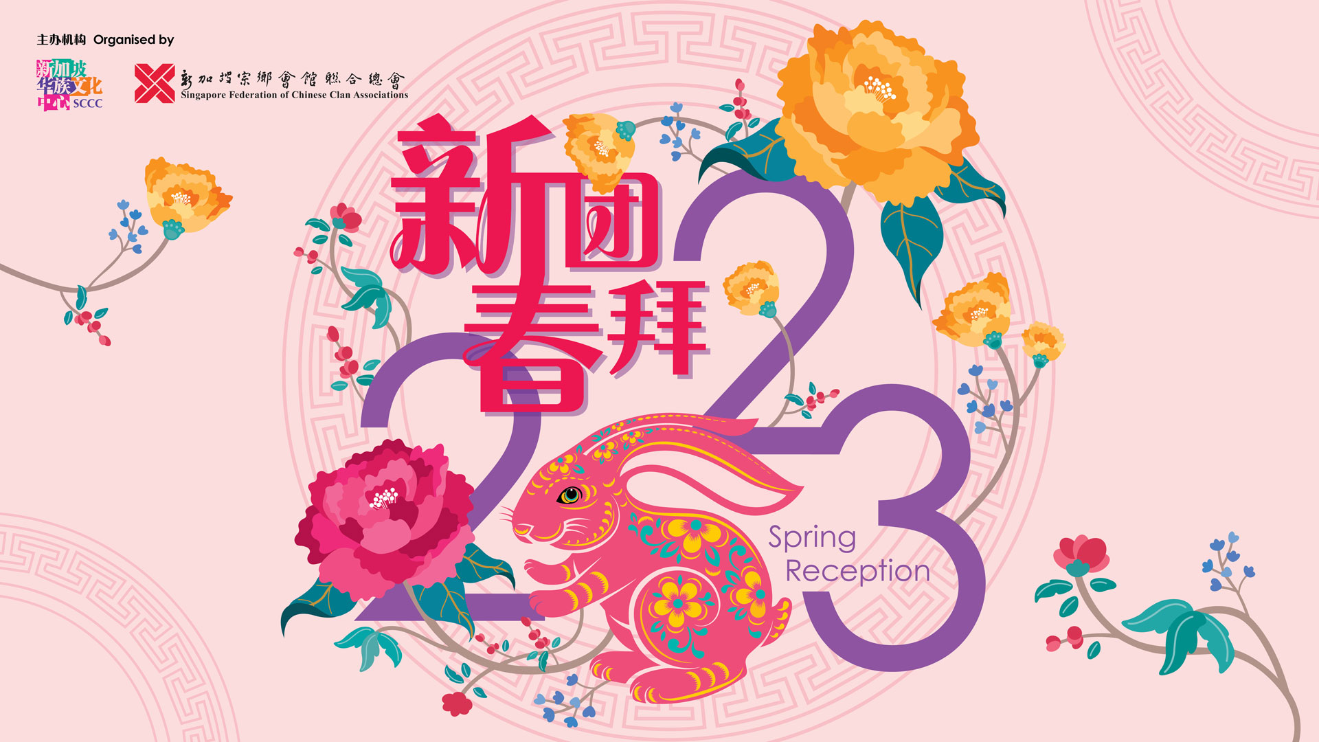 cny-spring-reception-2023