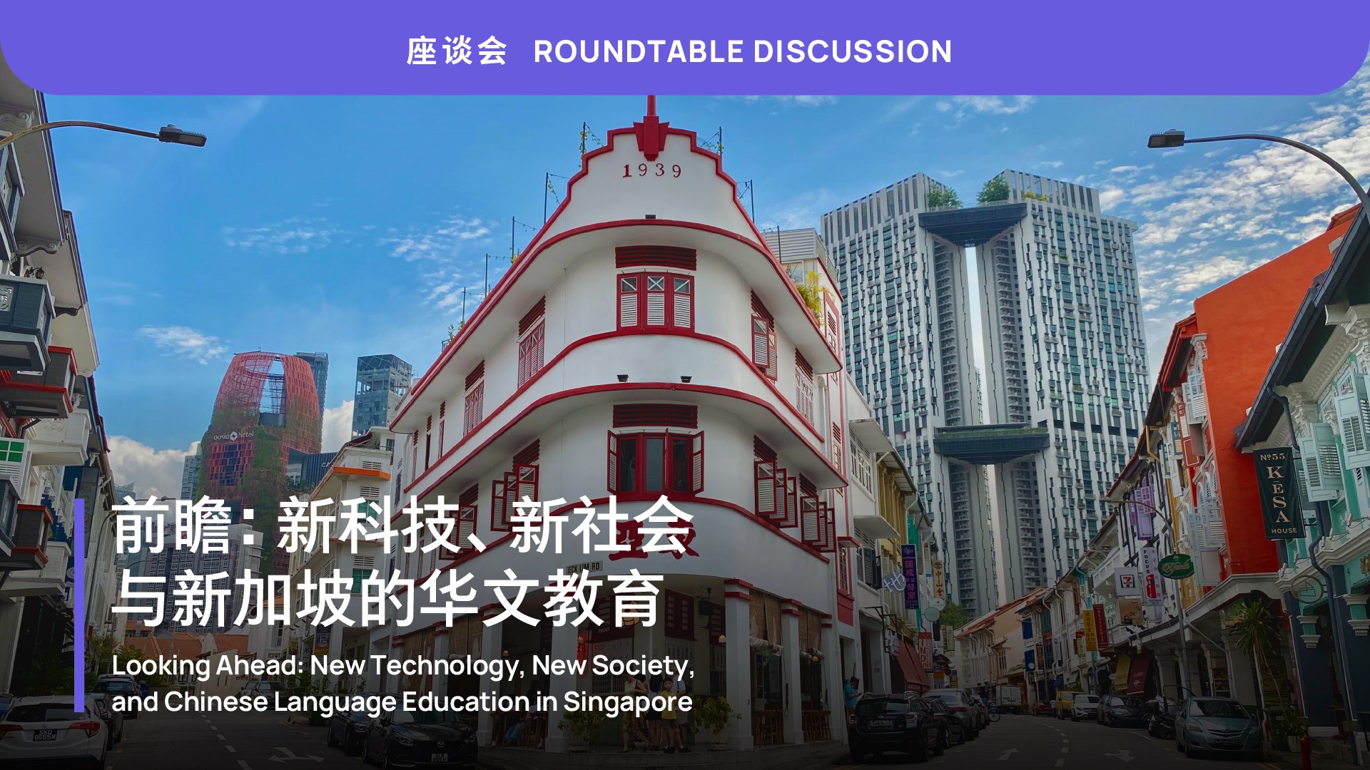 looking-ahead-new-technology-new-society-and-chinese-language-education-in-singapore