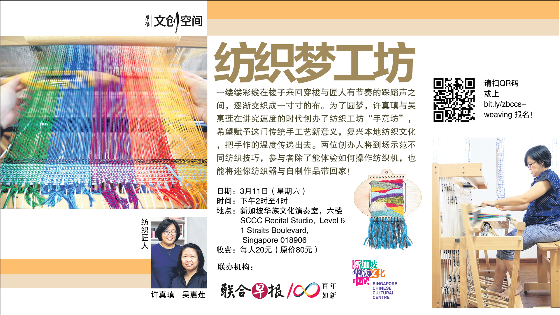zaobao-cultural-and-creative-space-textile-workshop-ad_for-web-2