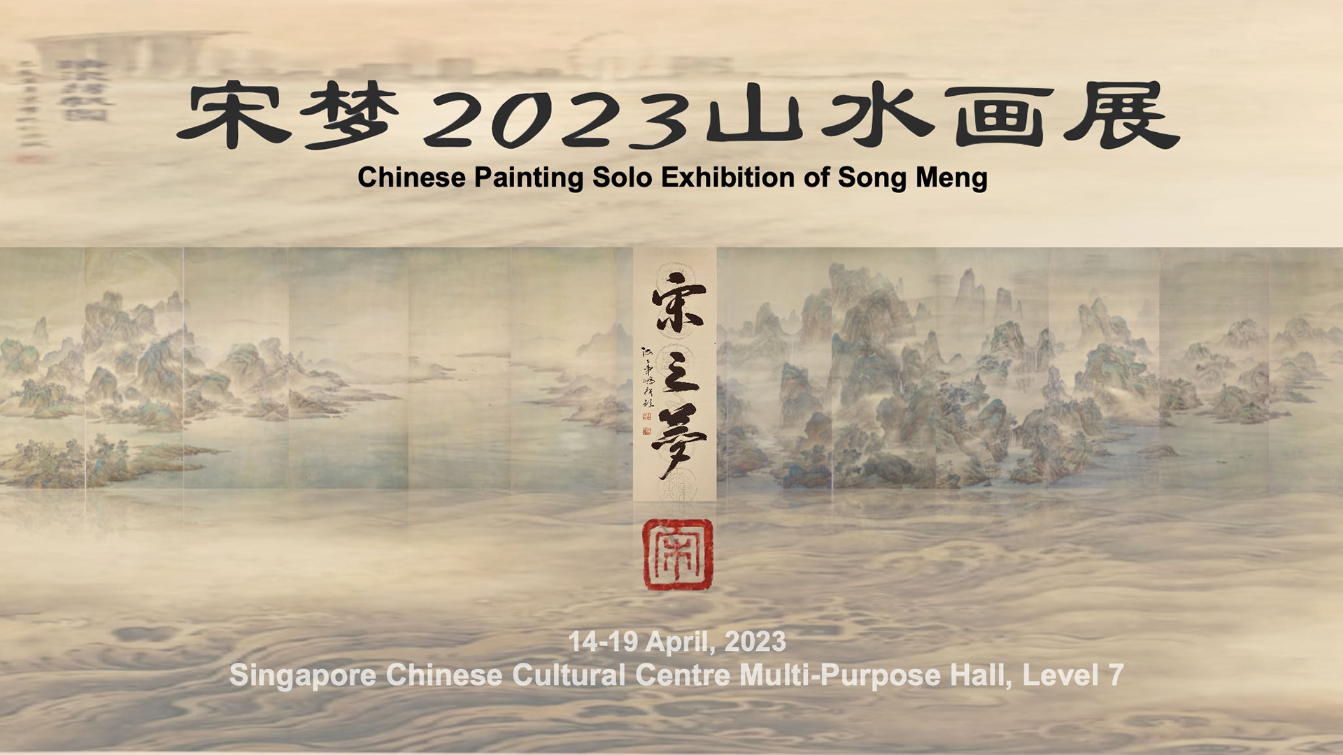 dream-of-song-chinese-painting-solo-exhibition-of-song-meng-2