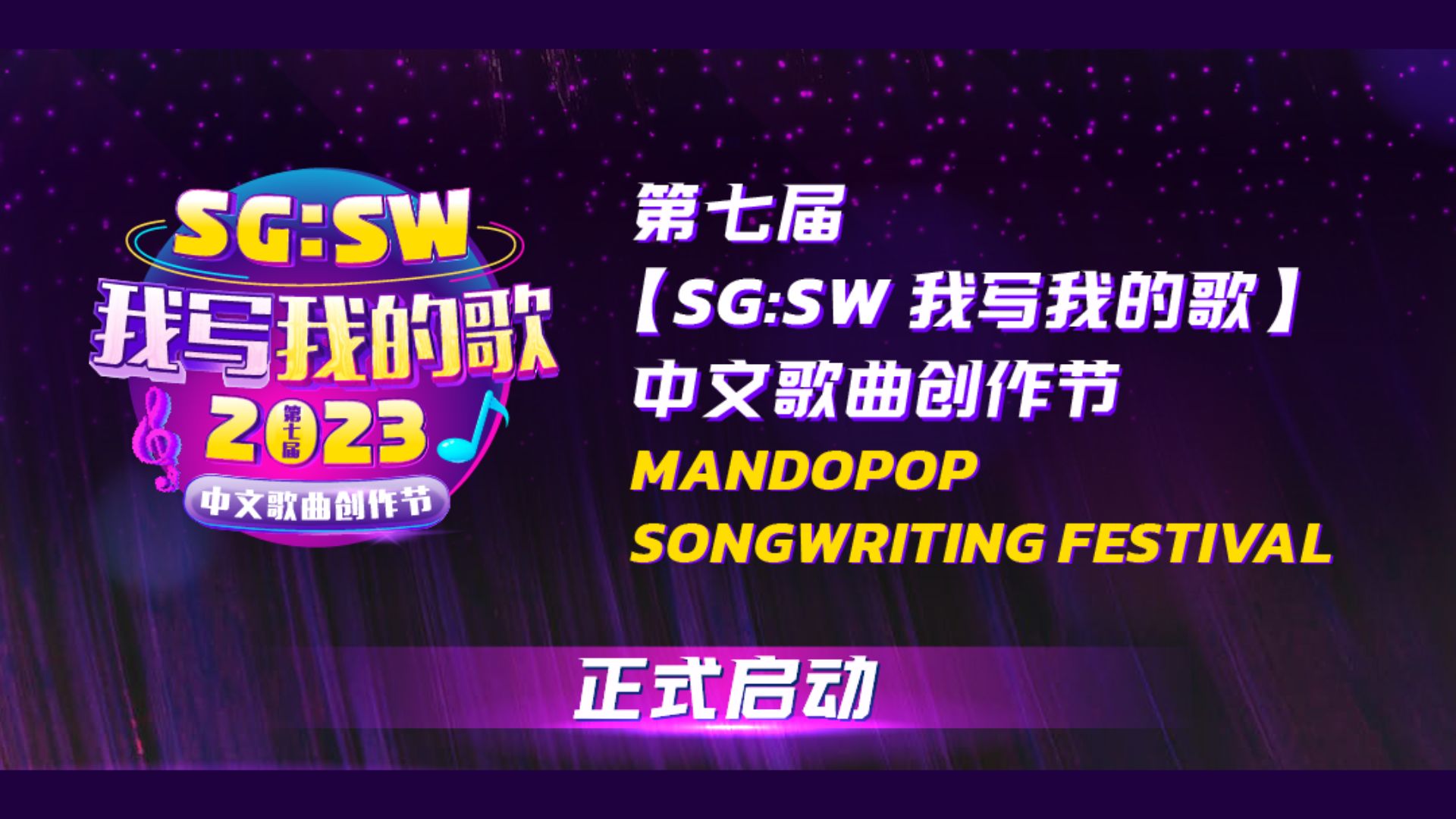 sgsw-2023-website-event-listing