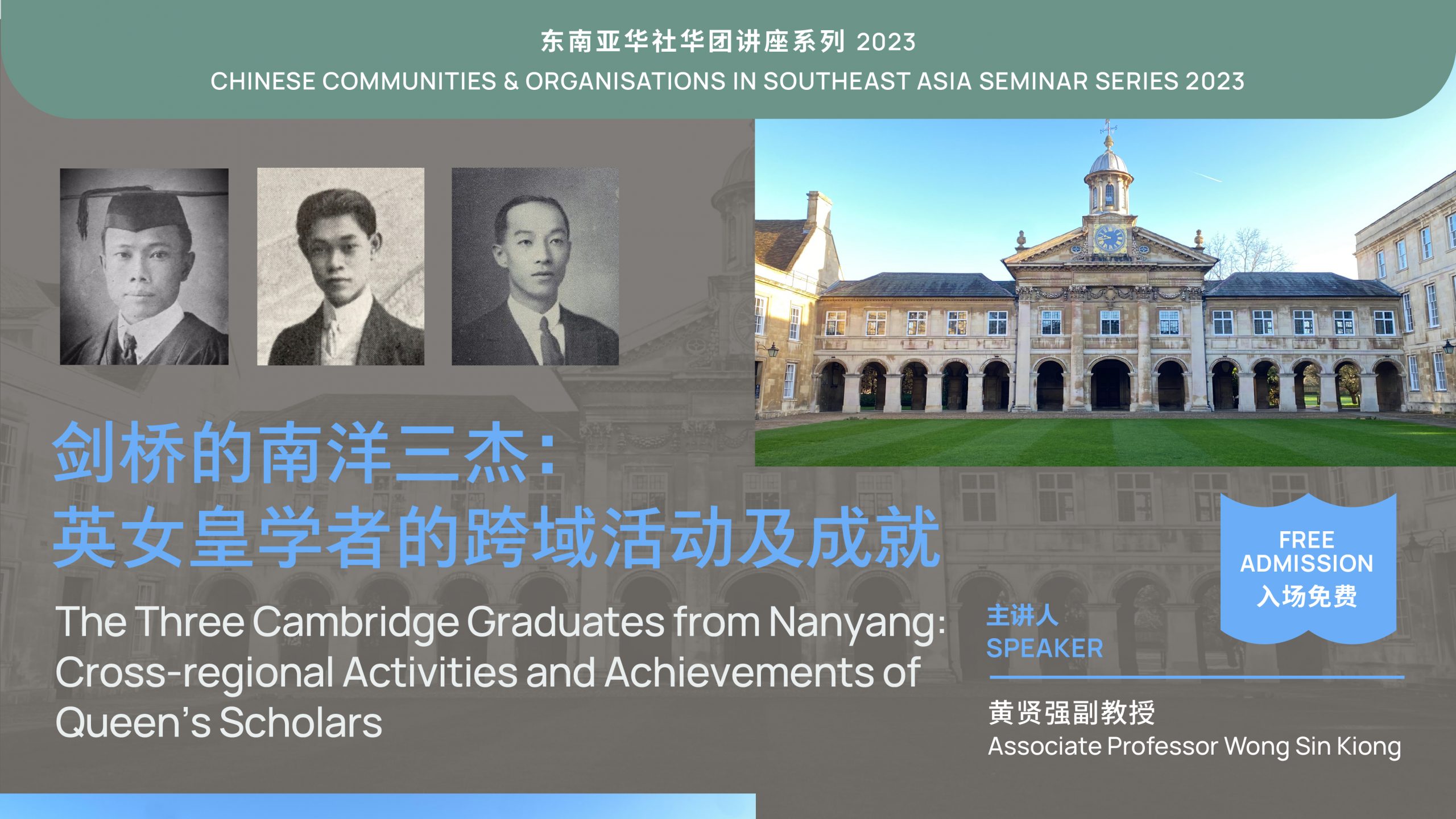 the-three-cambridge-graduates-from-nanyang-cross-regional-activities-and-achievements-of-queens-scholars-2